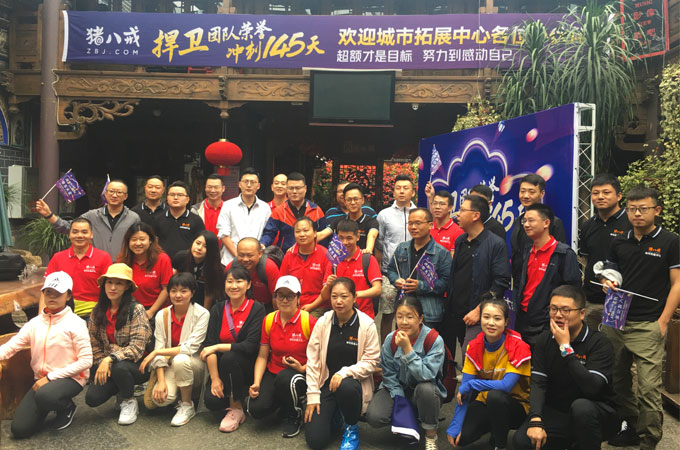 豬八戒網(wǎng)城市拓展部下半年誓師大會及大理戶外拓展訓練團建活動